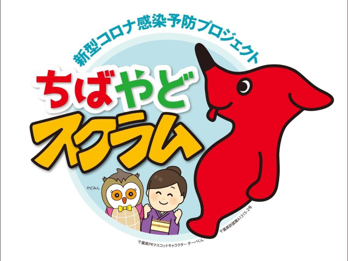 Ichihara Marine Hotel - Vacation Stay 51072V 外观 照片